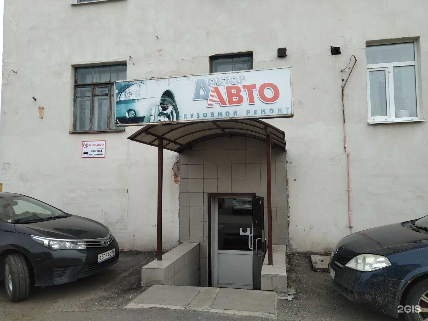 Отзывы на компанию Доктор-Авто в г. Рыбинск c фото