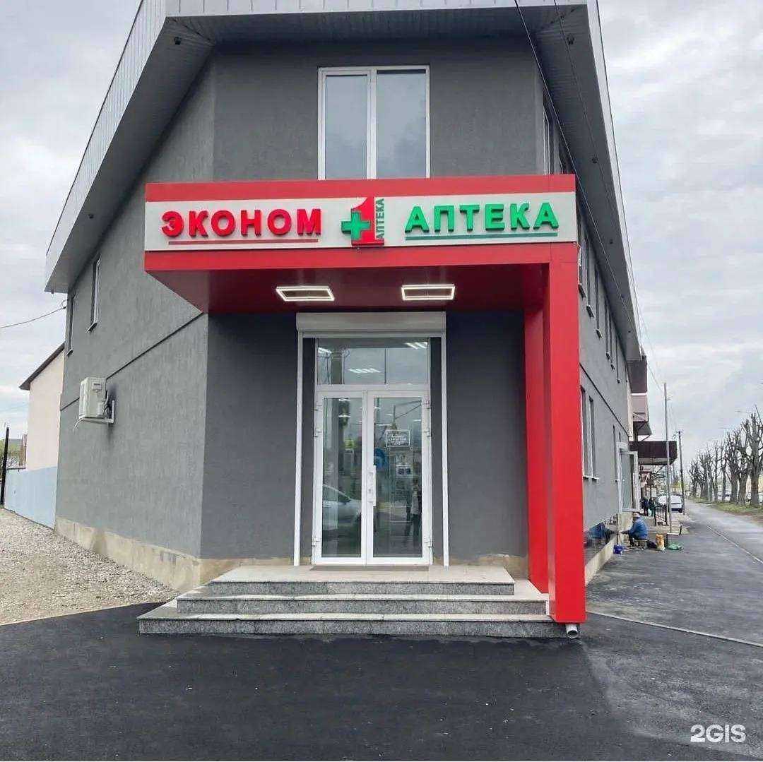 Отзывы на компанию Первая эконом аптекa в Нальчике c фото
