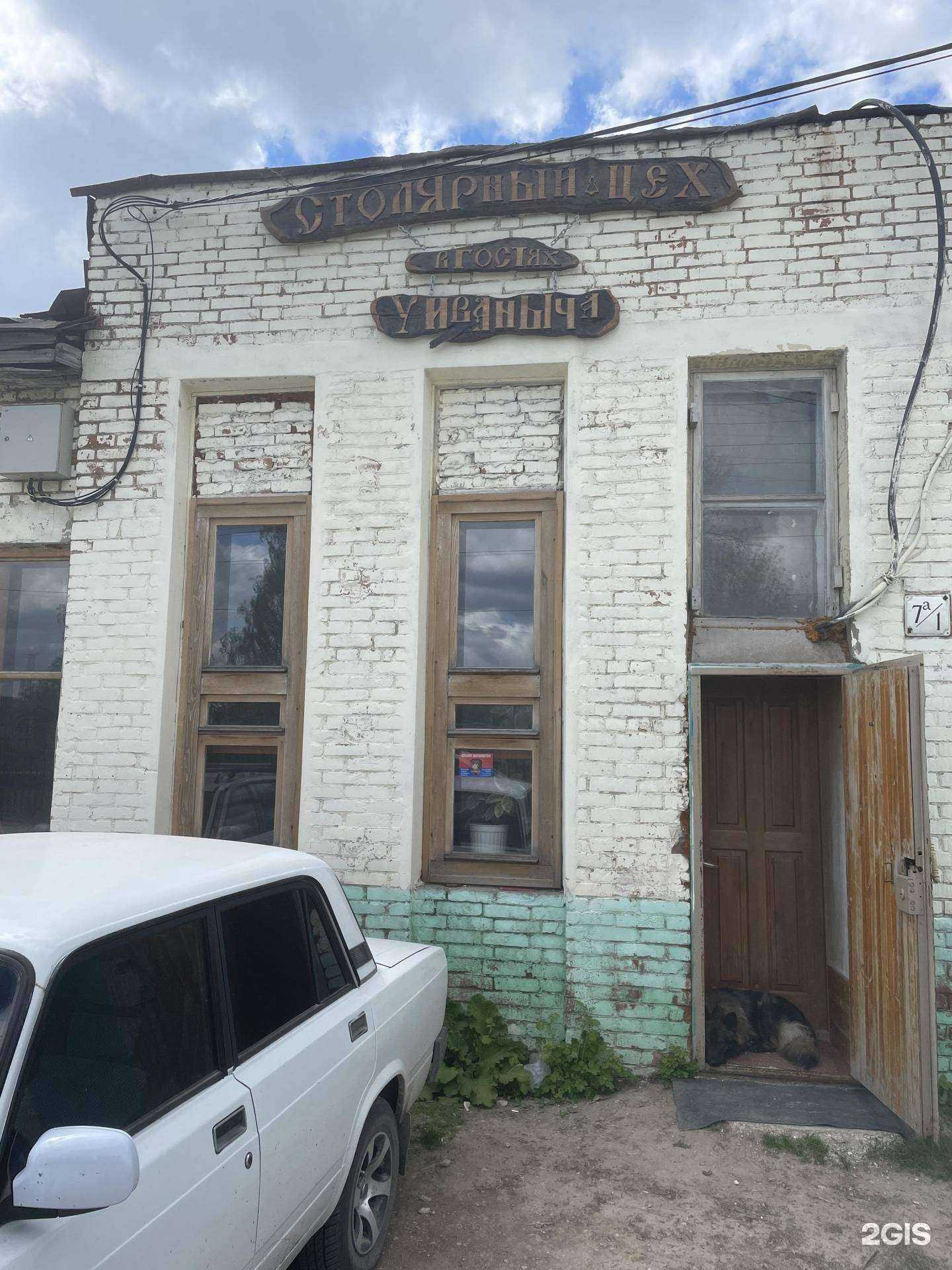 Отзывы на компанию В гостях у Иваныча в Балакове c фото