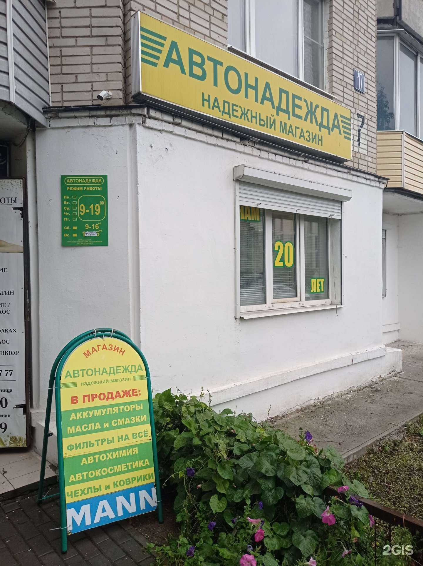 Отзывы на компанию АвтоНадежда в Владимире c фото