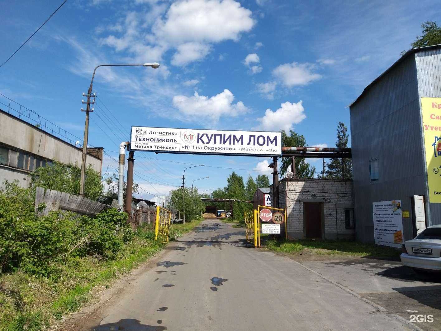 Отзывы на компанию Металл Трейдинг в Архангельске c фото