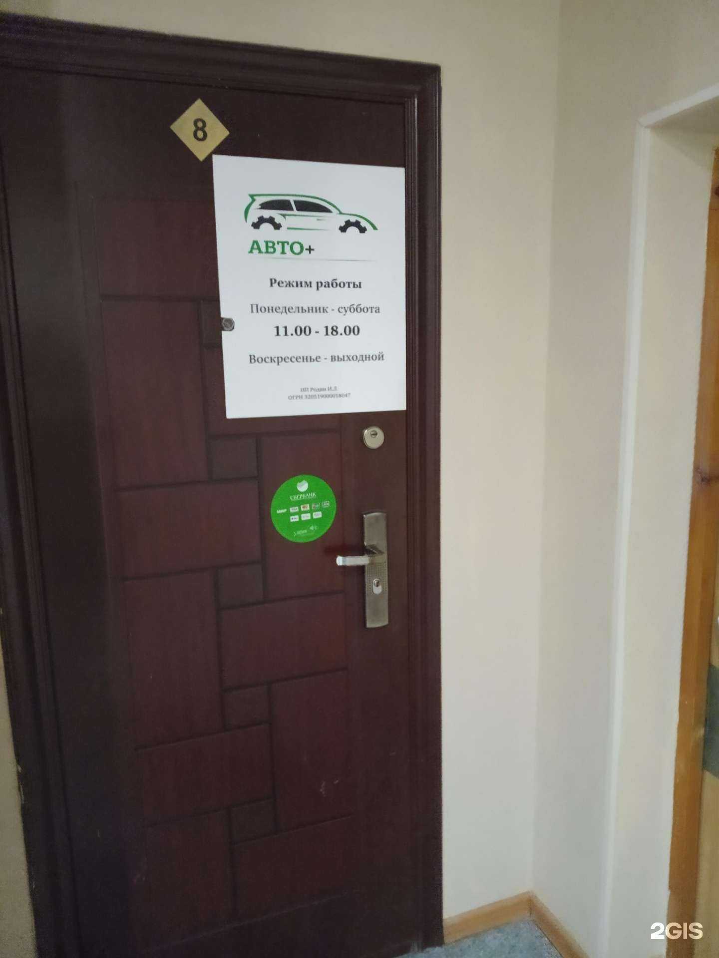 Отзывы на компанию Авто+ в Кировске c фото