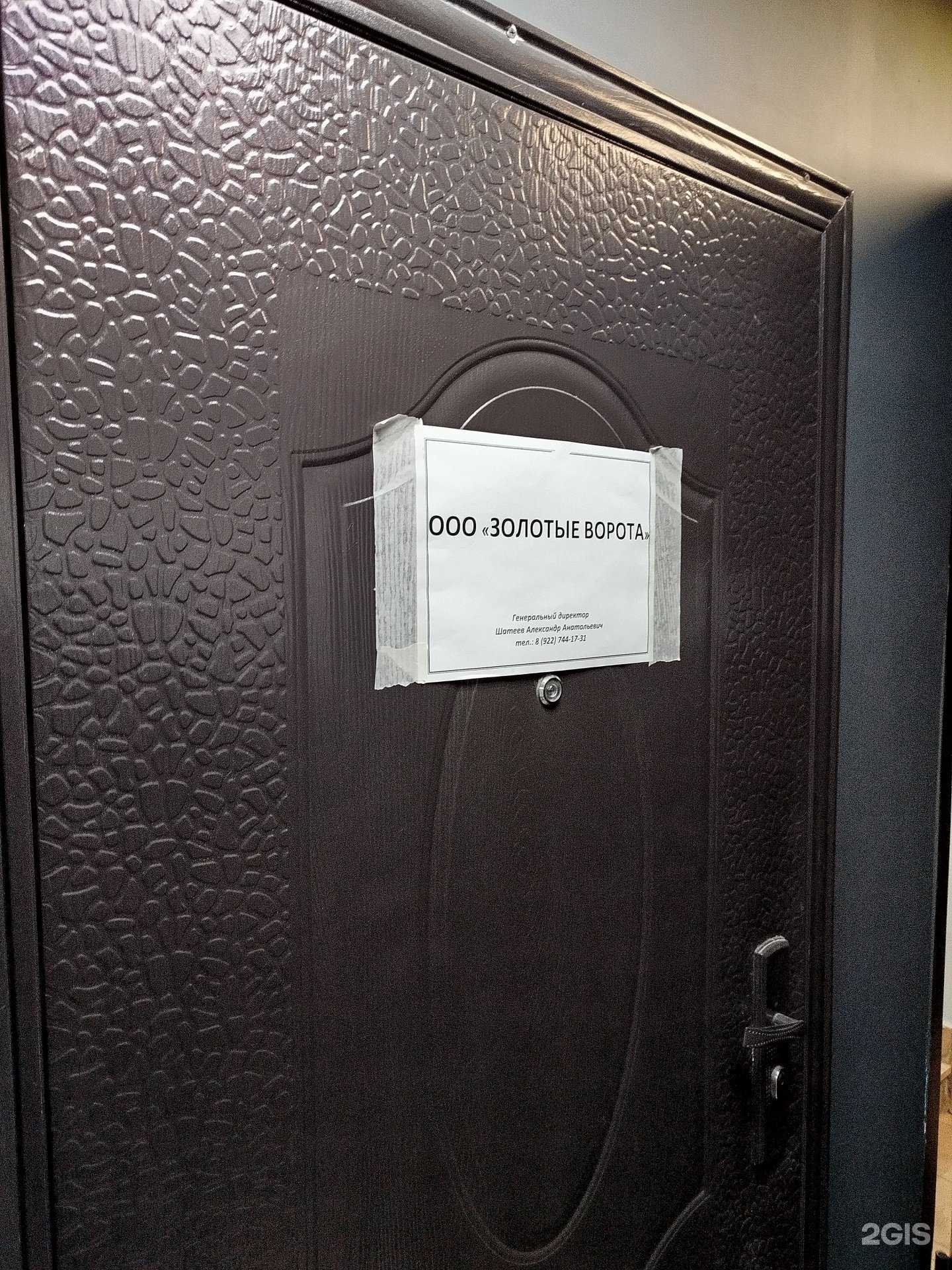 Отзывы на компанию Золотые Ворота в Королёве c фото