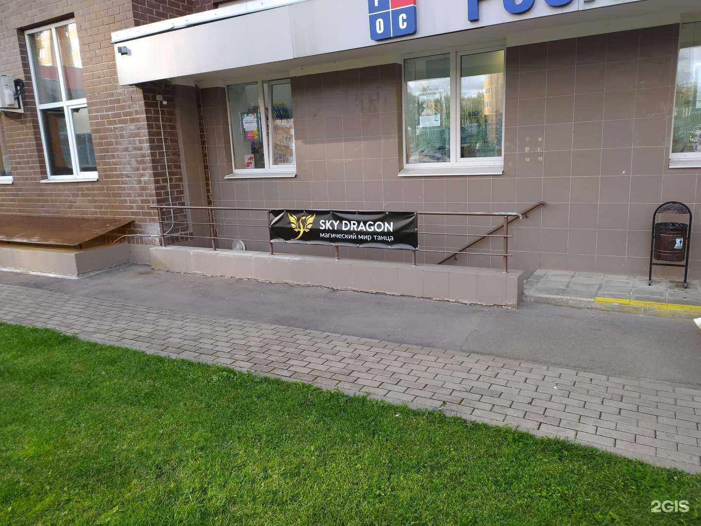 Отзывы на компанию Sky dragon в г. Долгопрудный c фото