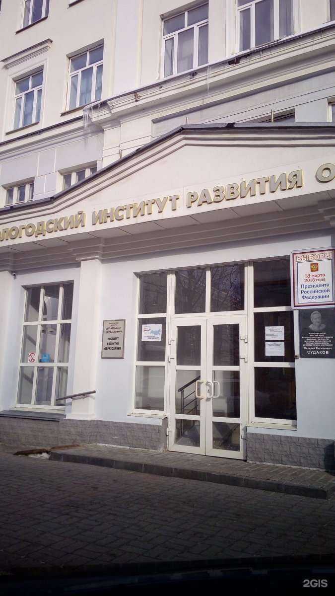 Отзывы на компанию Вологодский институт развития образования в Вологде c фото