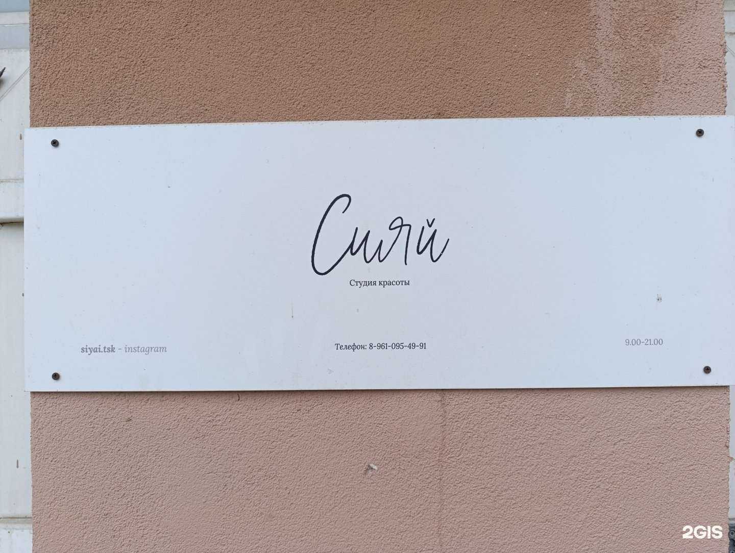 Отзывы на компанию Сияй в г. Томск c фото