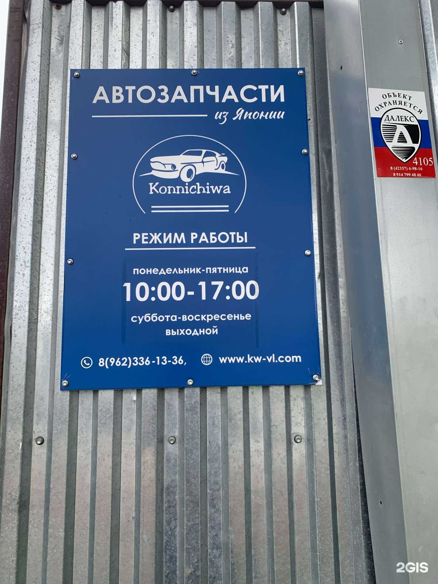 Отзывы на компанию Konnichiwa в г. Артём c фото