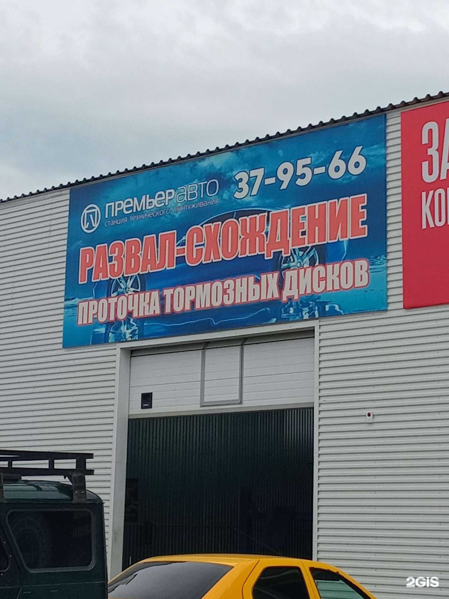 Отзывы на компанию Премьер-Авто в г. Улан-Удэ c фото