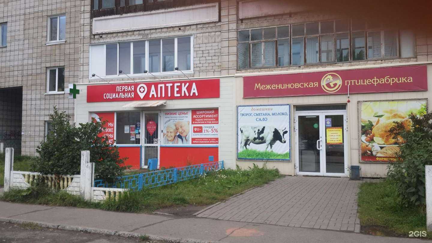 Отзывы на компанию Первая социальная аптека в г. Томск c фото
