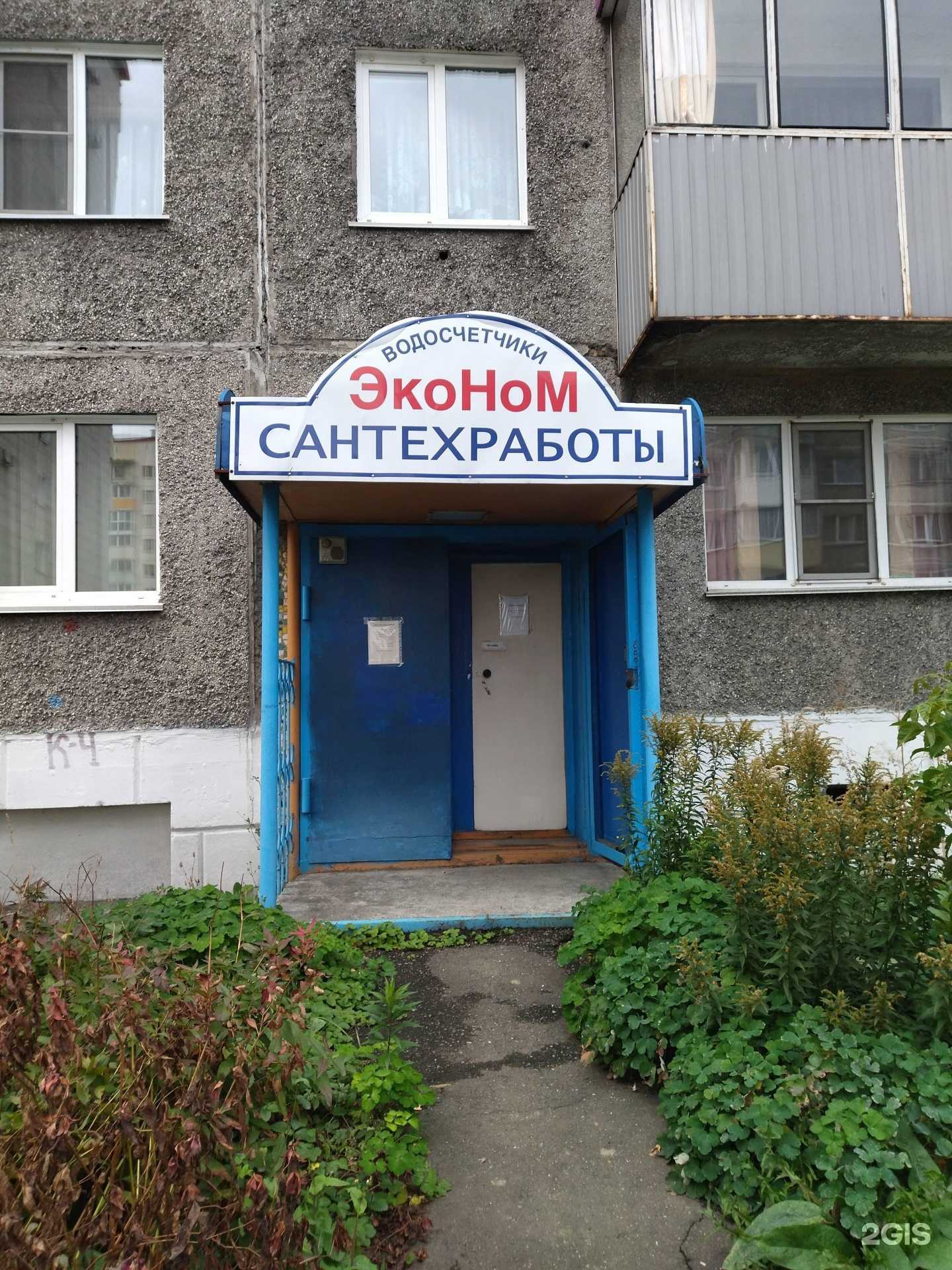 Отзывы на компанию Эконом в г. Междуреченск c фото