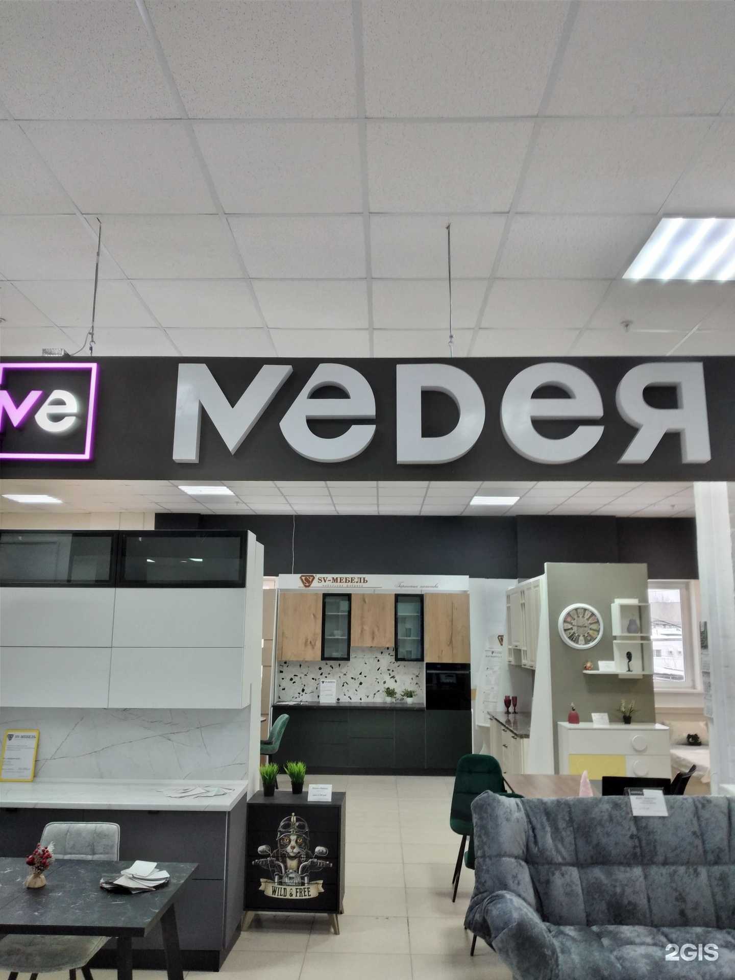 Отзывы на компанию Медея в Волгограде c фото