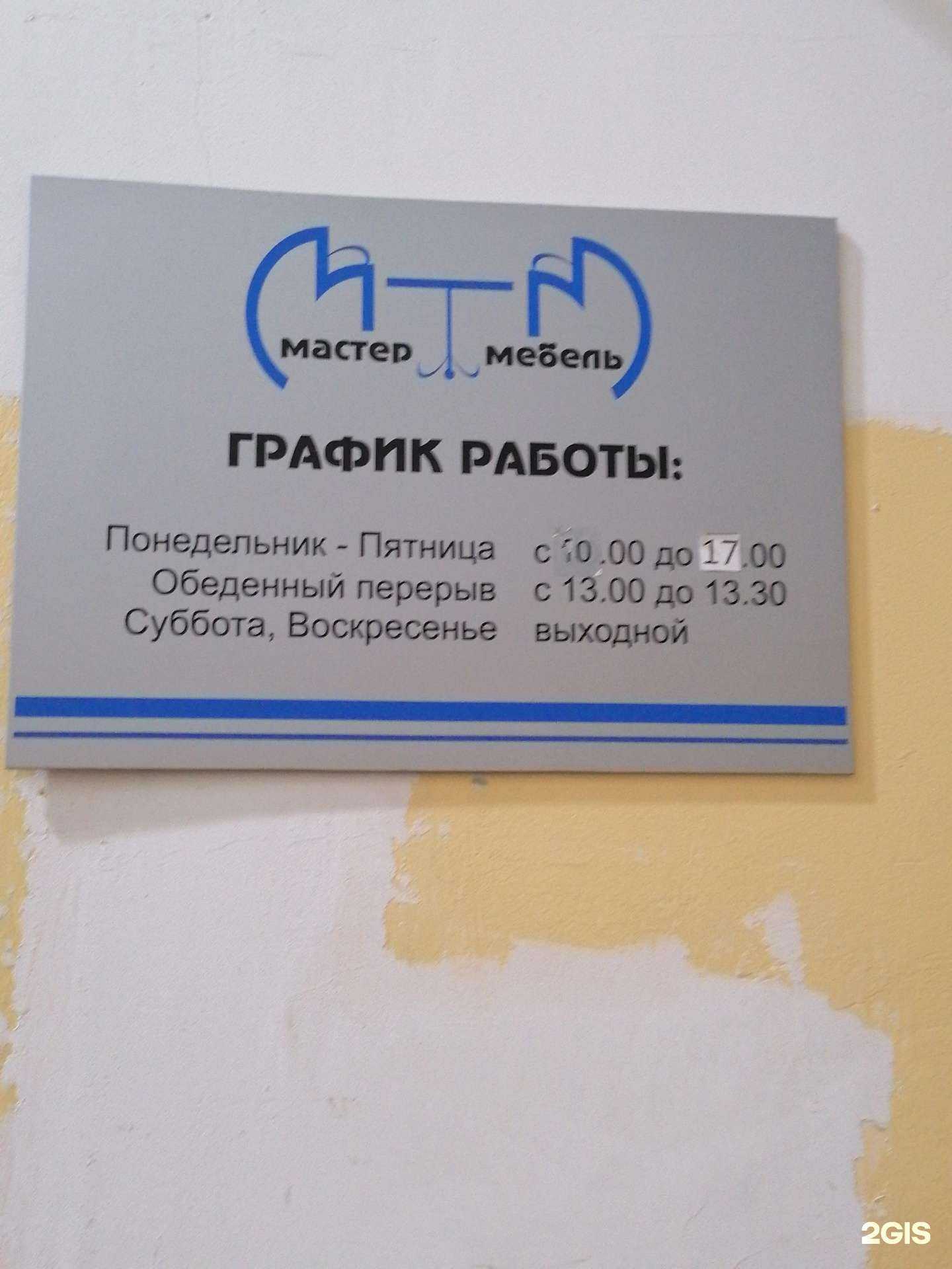 Отзывы на компанию Мастер-Мебель в Мурманске c фото