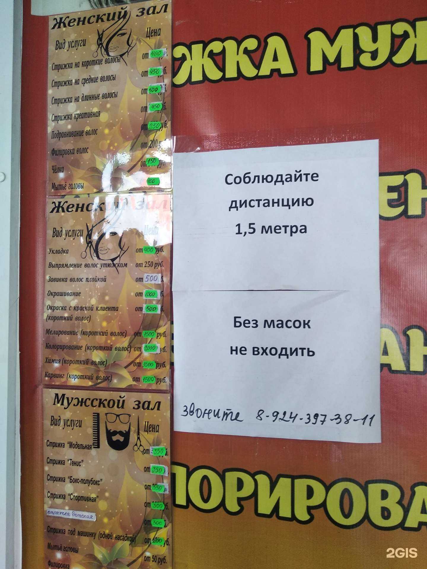 Отзывы на компанию Парикмахерская в г. Улан-Удэ c фото