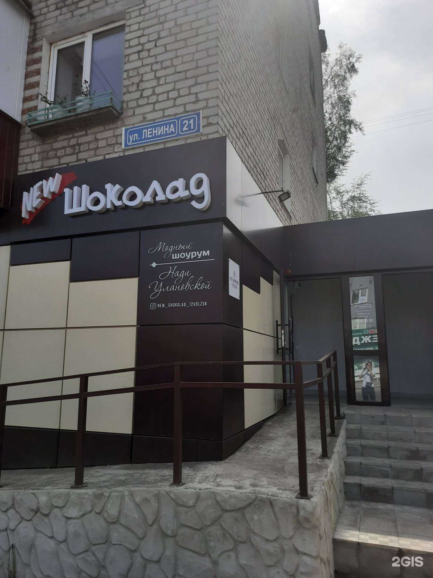 Отзывы на компанию New shokolad в г. Волжск c фото