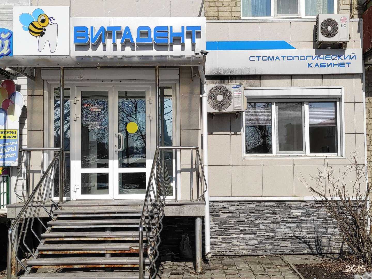 Отзывы на компанию Витадент в г. Находка c фото