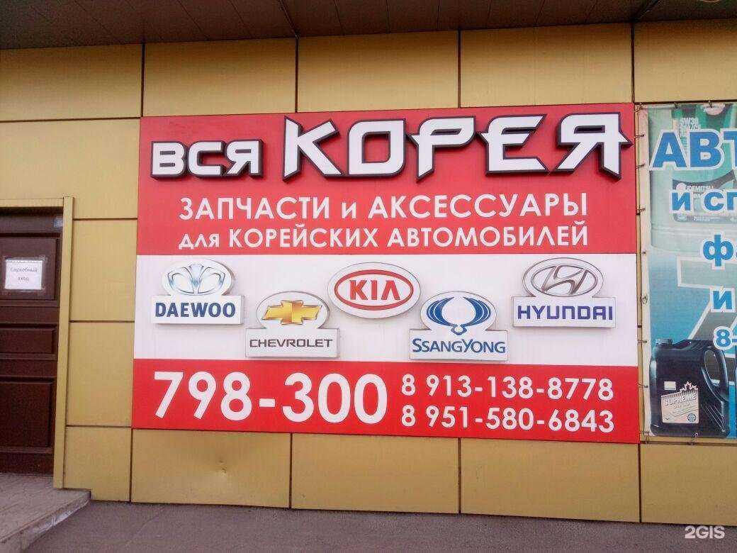 Отзывы на компанию Вся Корея в Новокузнецке c фото
