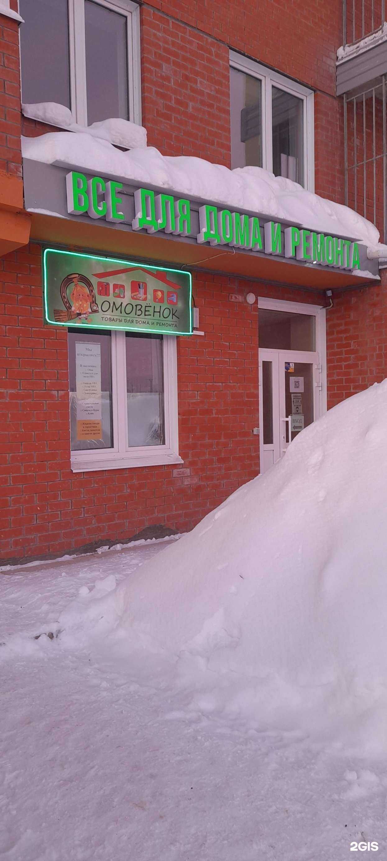 Отзывы на компанию Домовёнок в г. Березники c фото