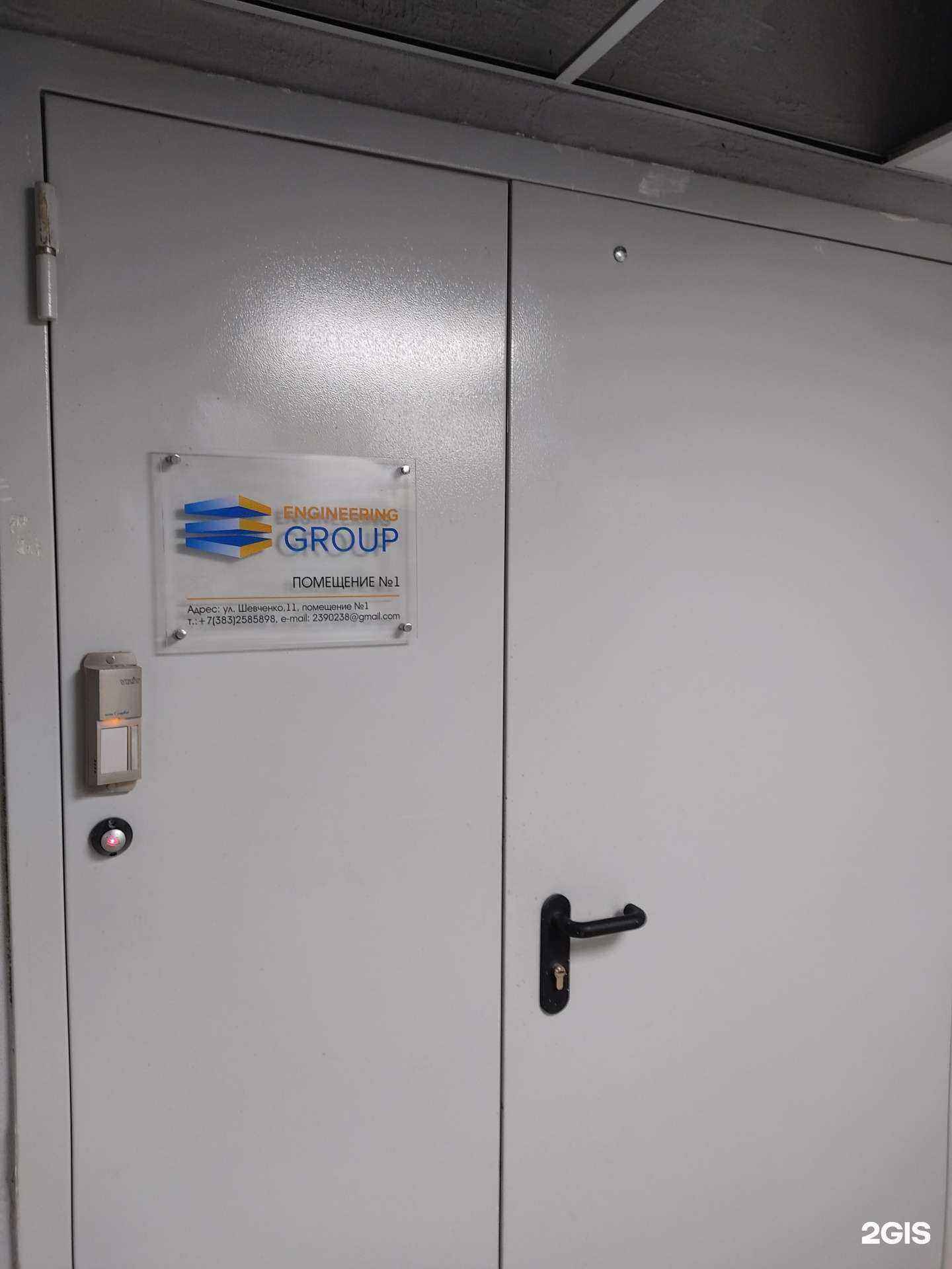 Отзывы на компанию Engineering group в г. Новосибирск c фото