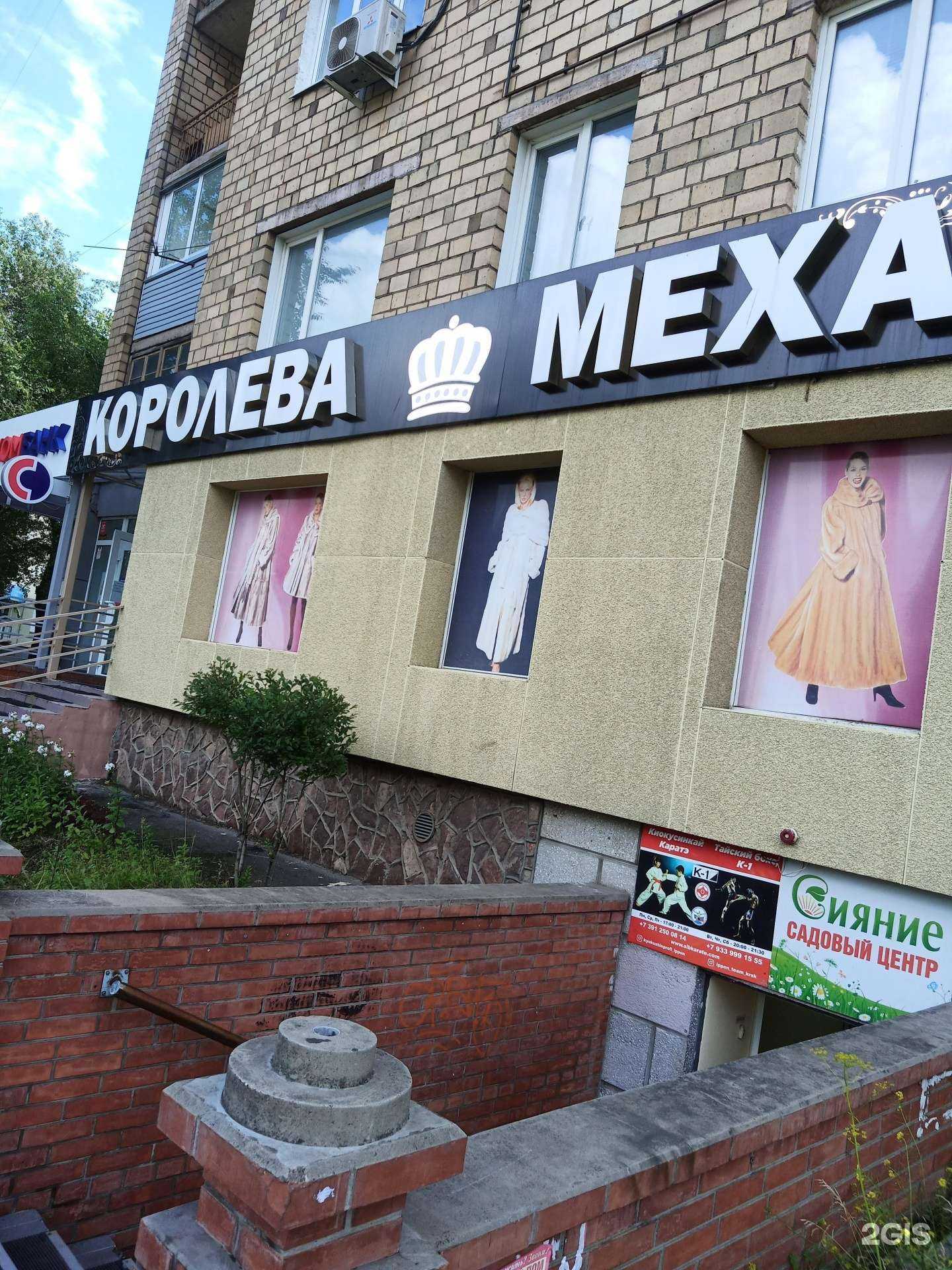 Отзывы на компанию Королева меха в Красноярске c фото