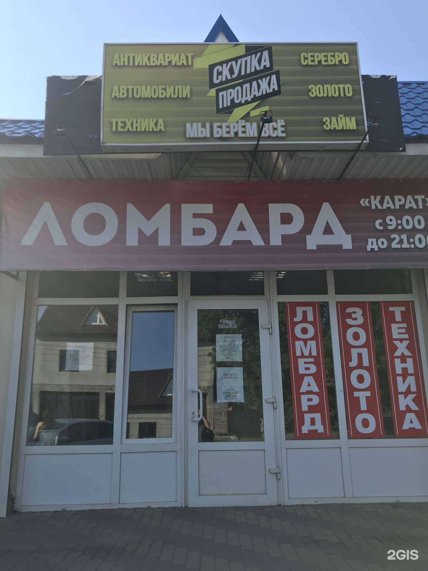 Отзывы на компанию Карат в Ессентуках c фото