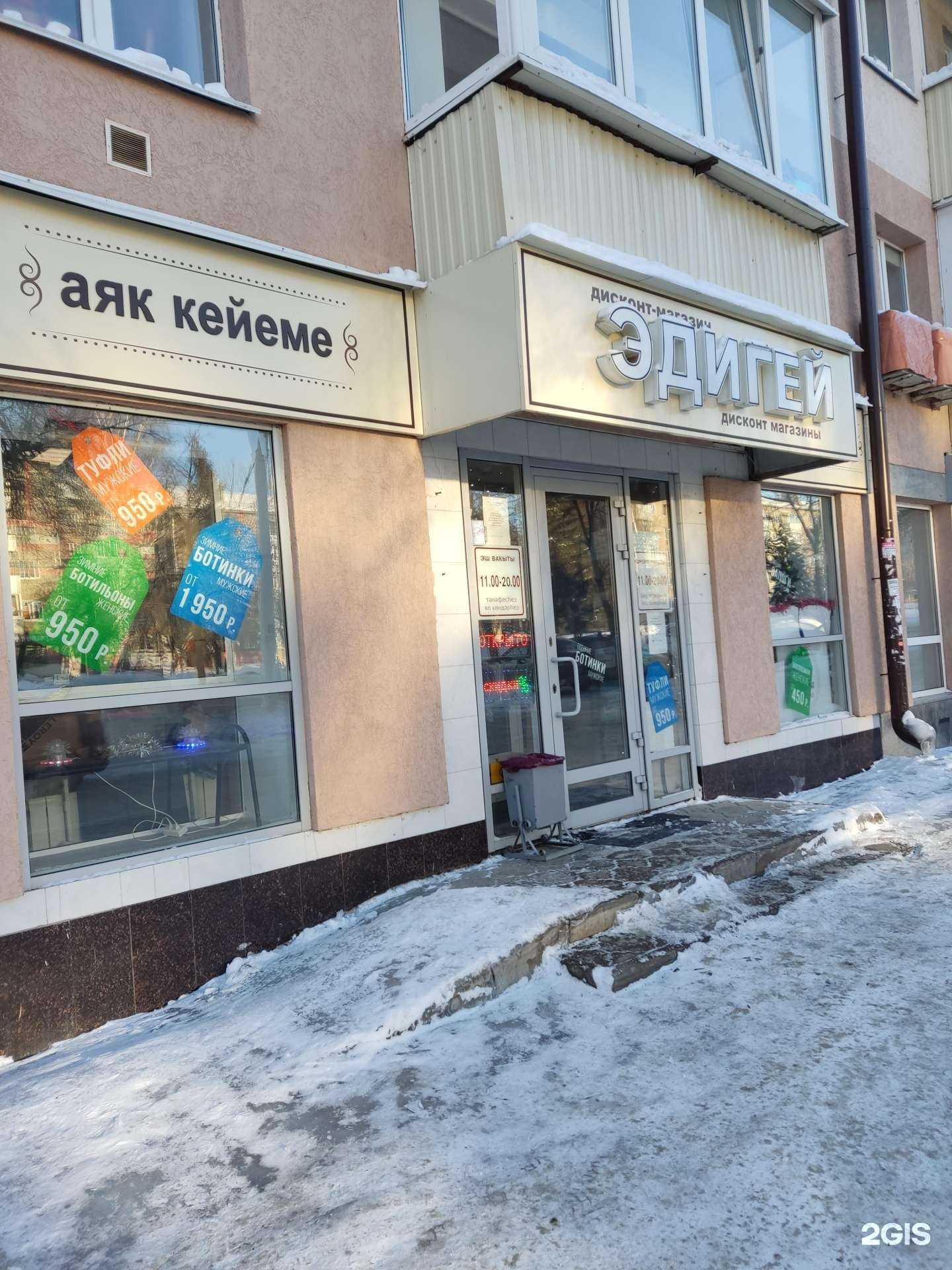 Отзывы на компанию Эдигей-дисконт в Уфе c фото