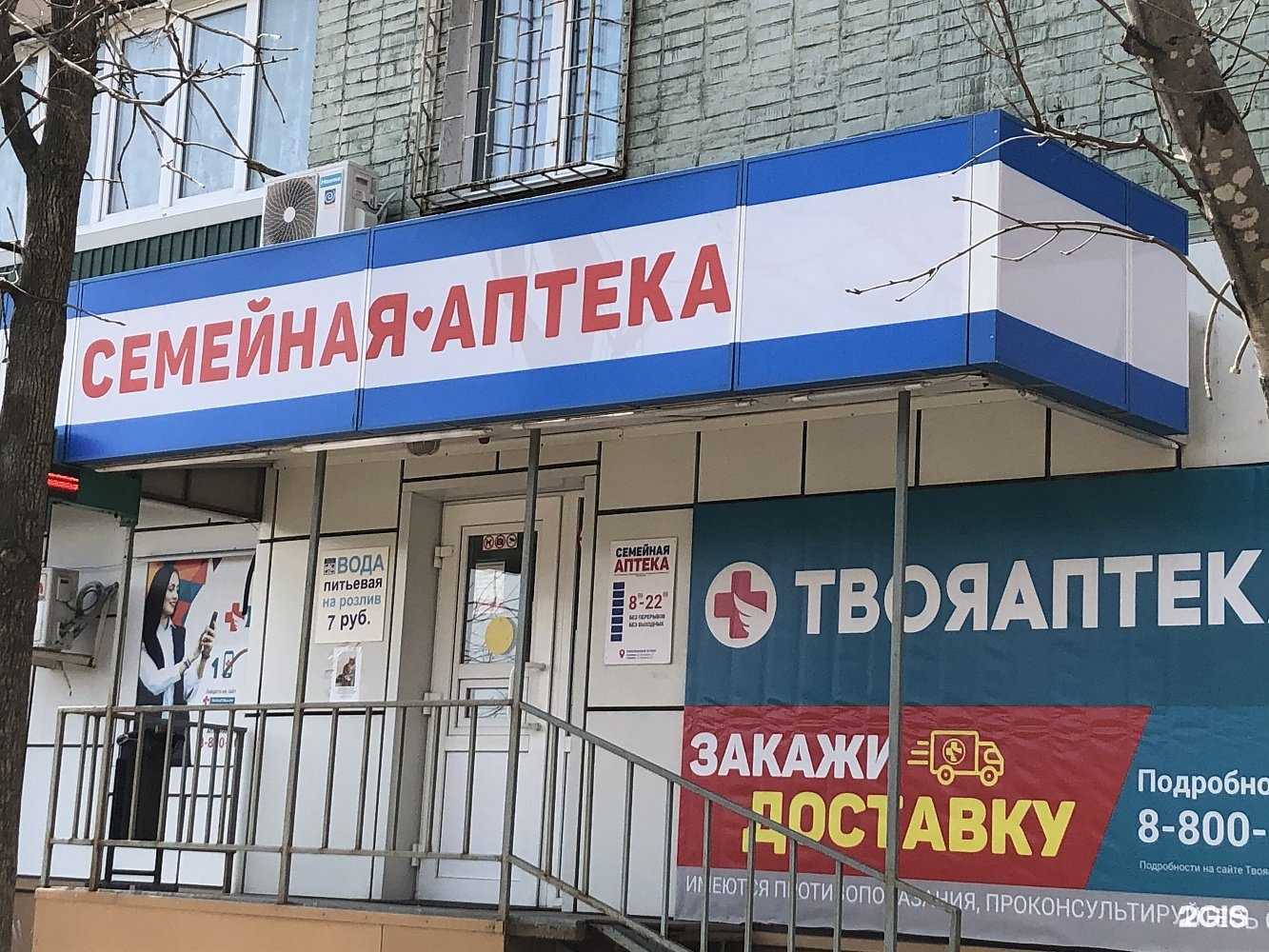 Отзывы на компанию Семейная аптека в Владивостоке c фото