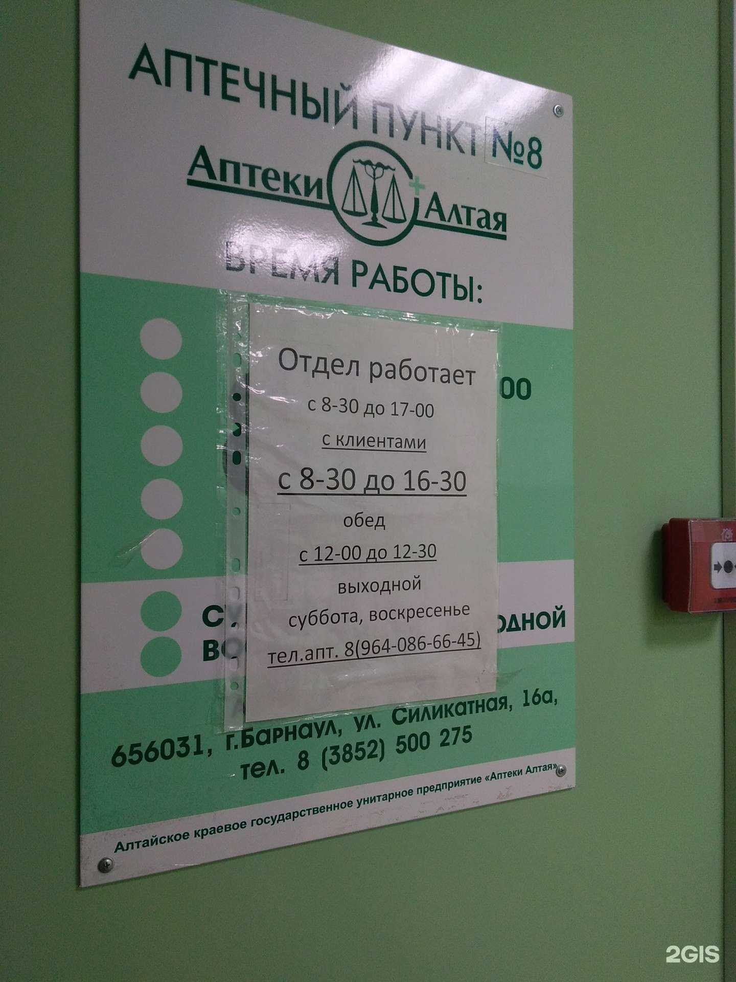 Отзывы на компанию Аптеки Алтая в Барнауле c фото