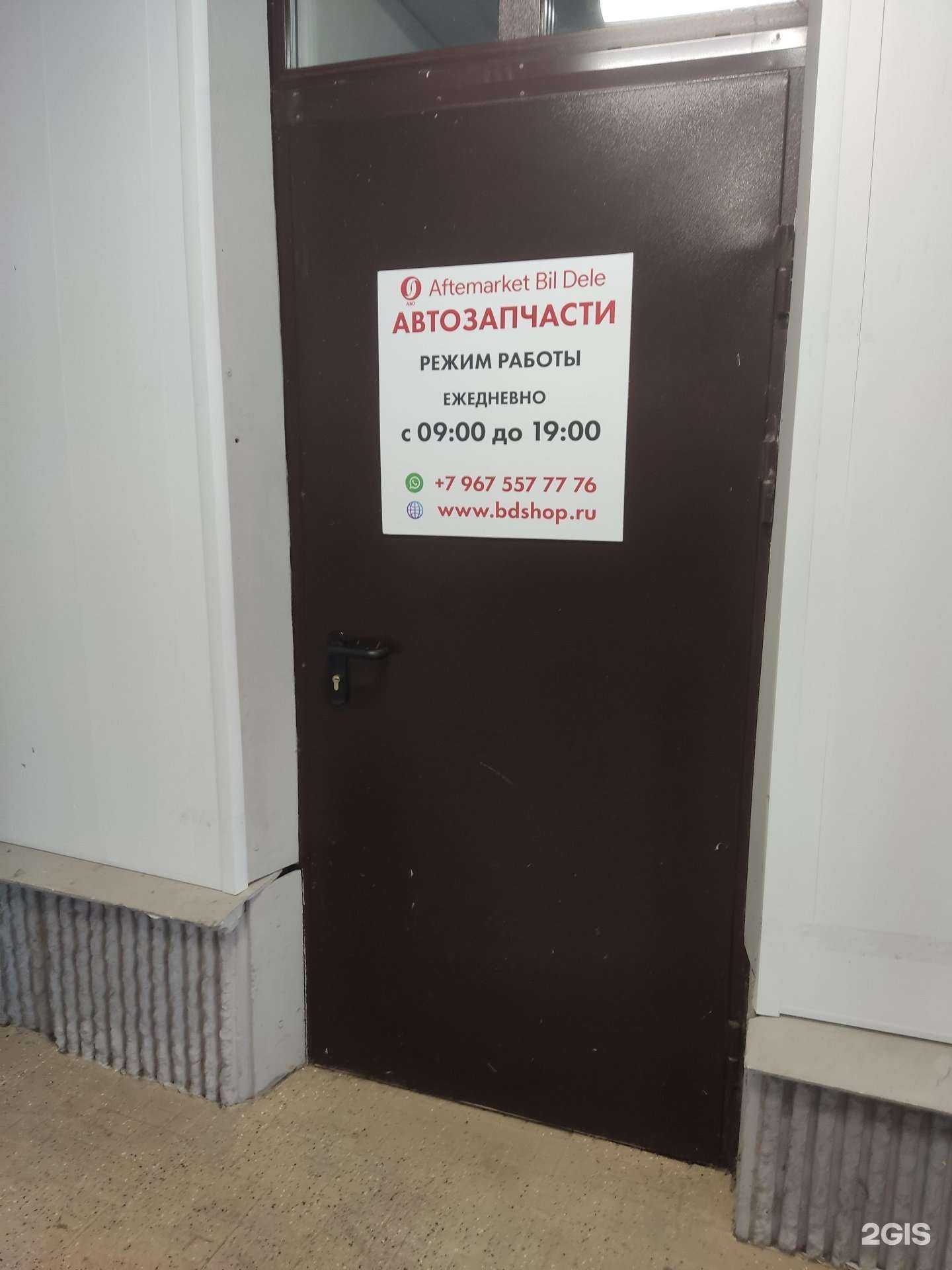 Отзывы на компанию Bil Dele в Видном c фото