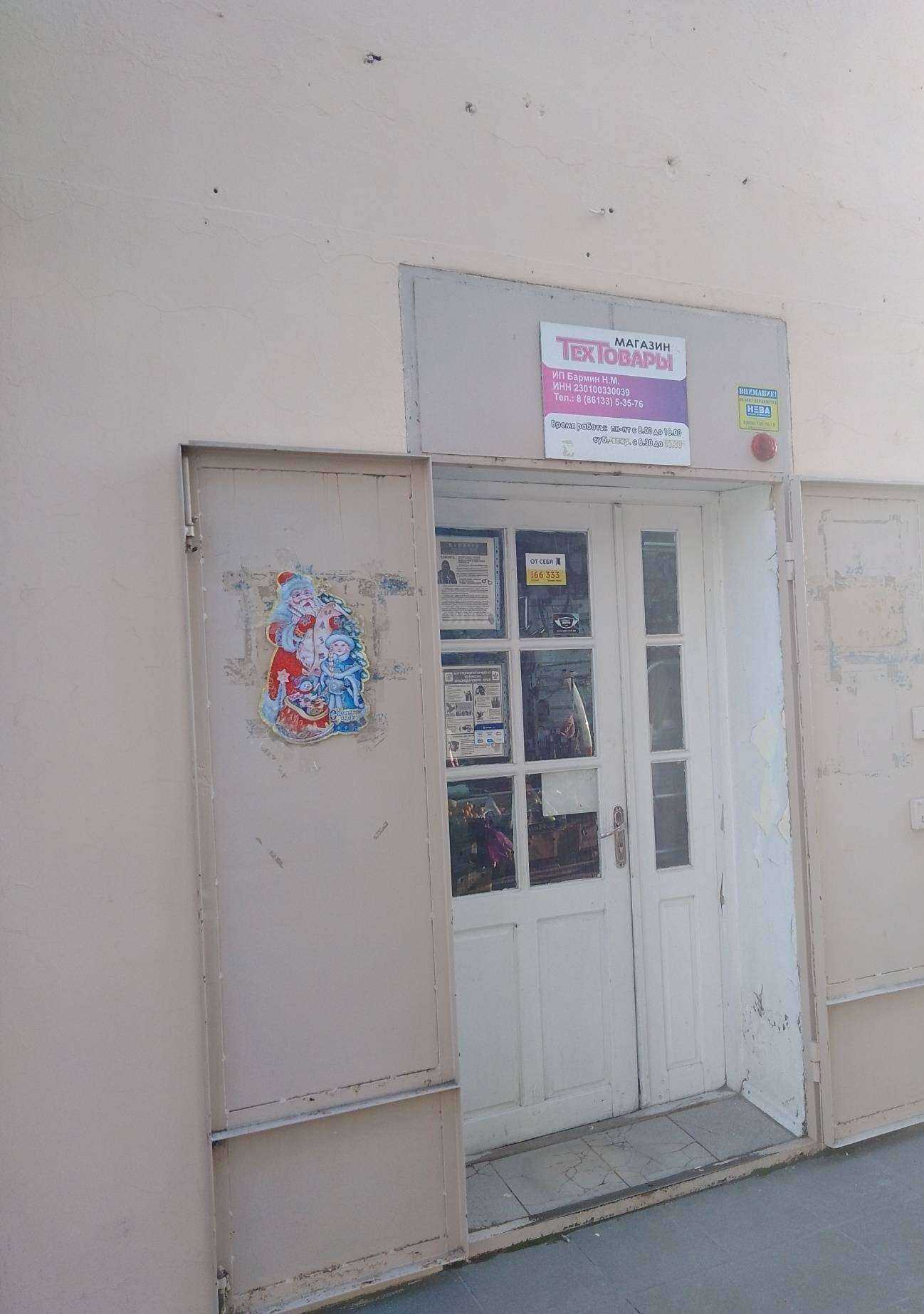 Отзывы на компанию Техтовары в Анапе c фото