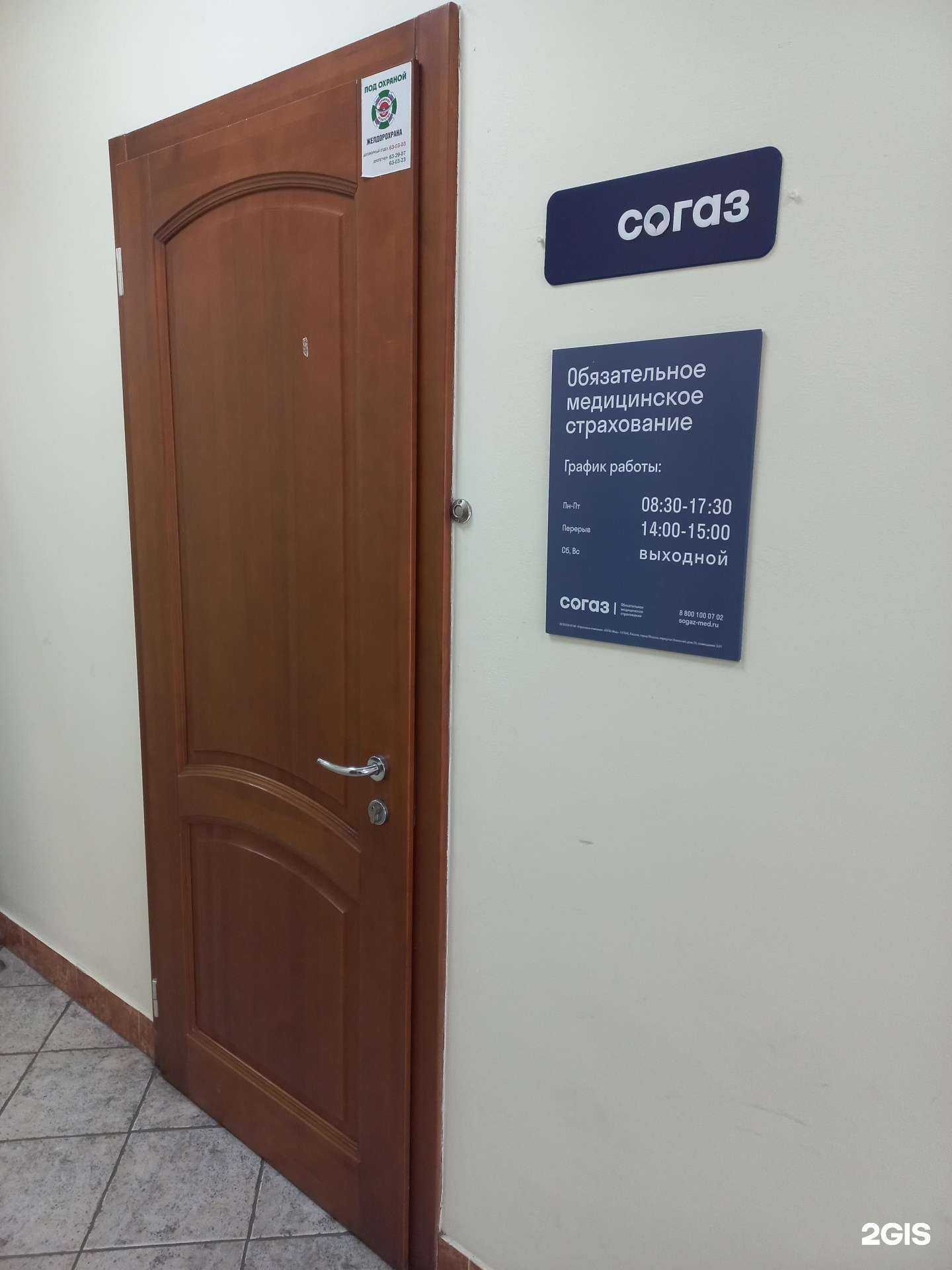 Отзывы на компанию СОГАЗ-мед в Иркутске c фото