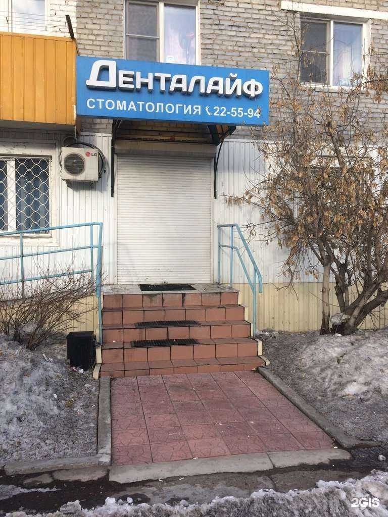 Отзывы на компанию Денталайф в Улан-Удэ c фото