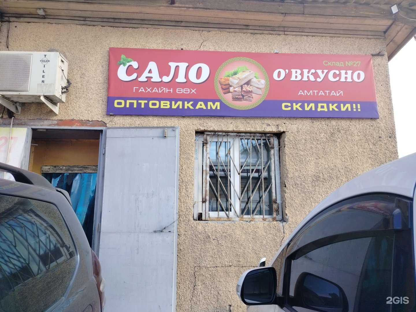 Отзывы на компанию Сало, о вкусно в г. Улан-Удэ c фото