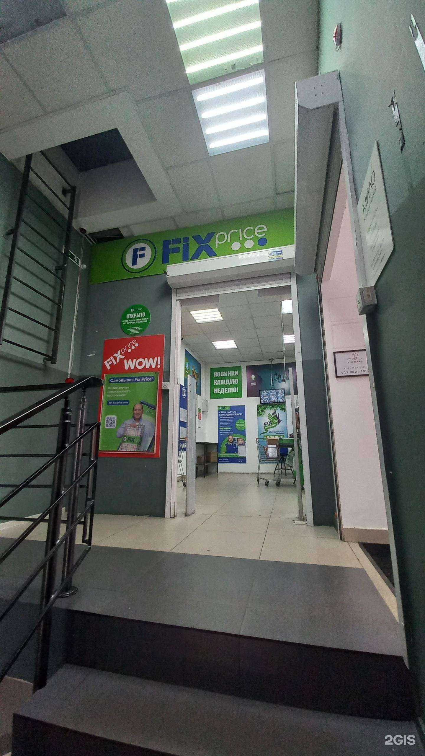 Отзывы на компанию Fix-price в Иркутске c фото