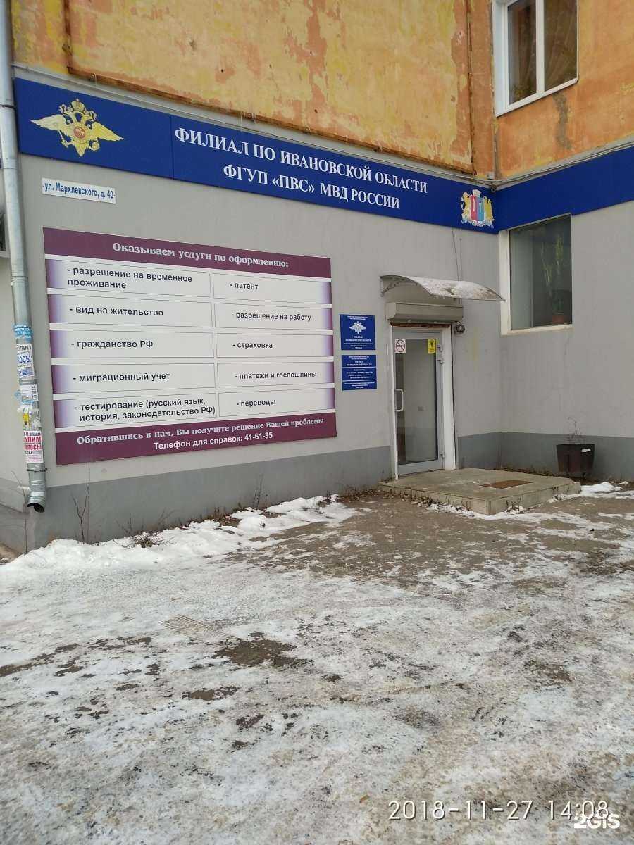 Отзывы на компанию Паспортно-визовый сервис МВД России в г. Иваново c фото