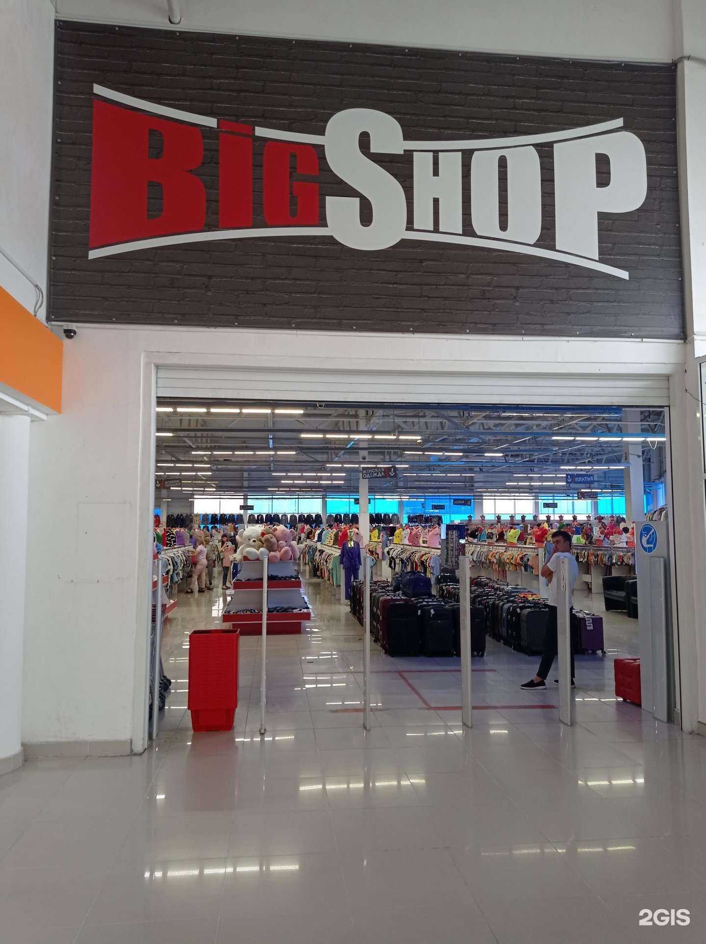 Отзывы на компанию Big shop в Невинномысске c фото