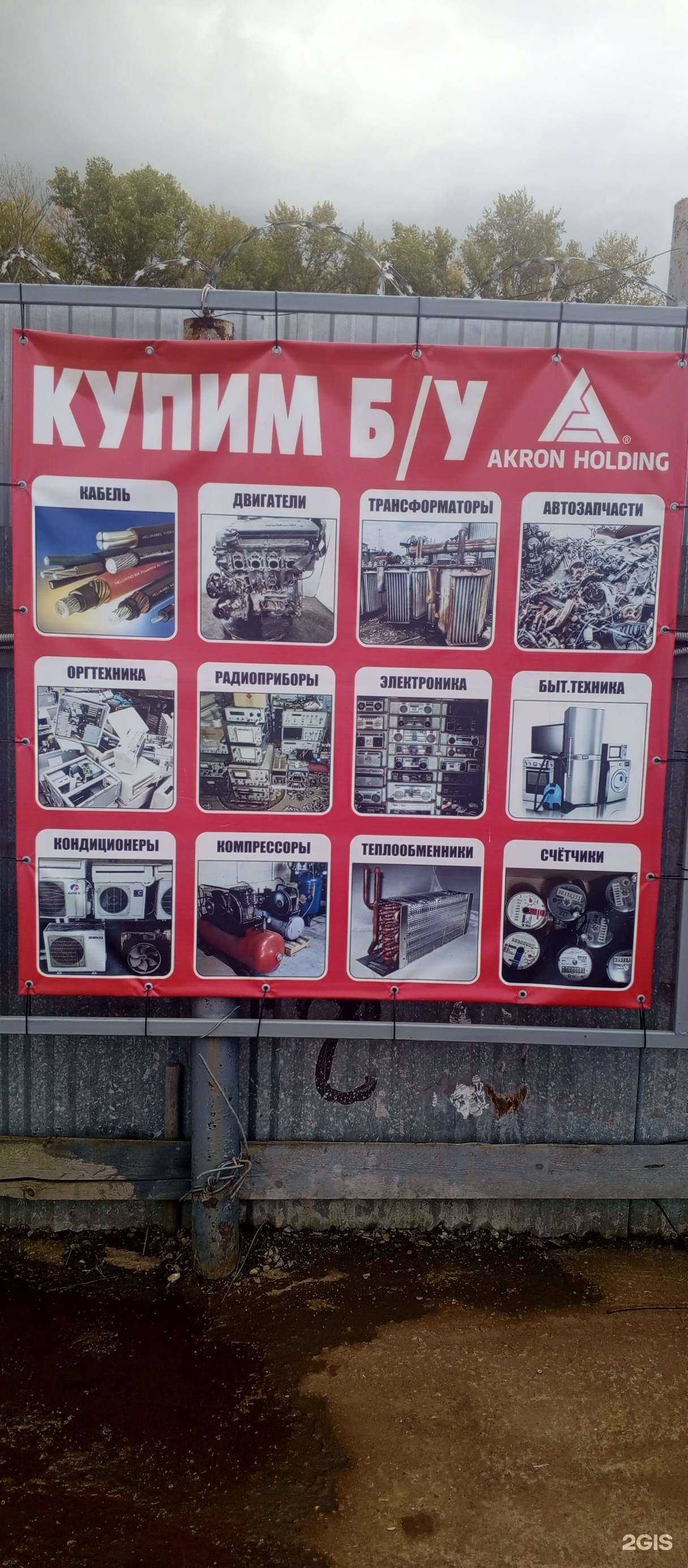 Отзывы на компанию Акрон Скрап Южный Урал в г. Уфа c фото