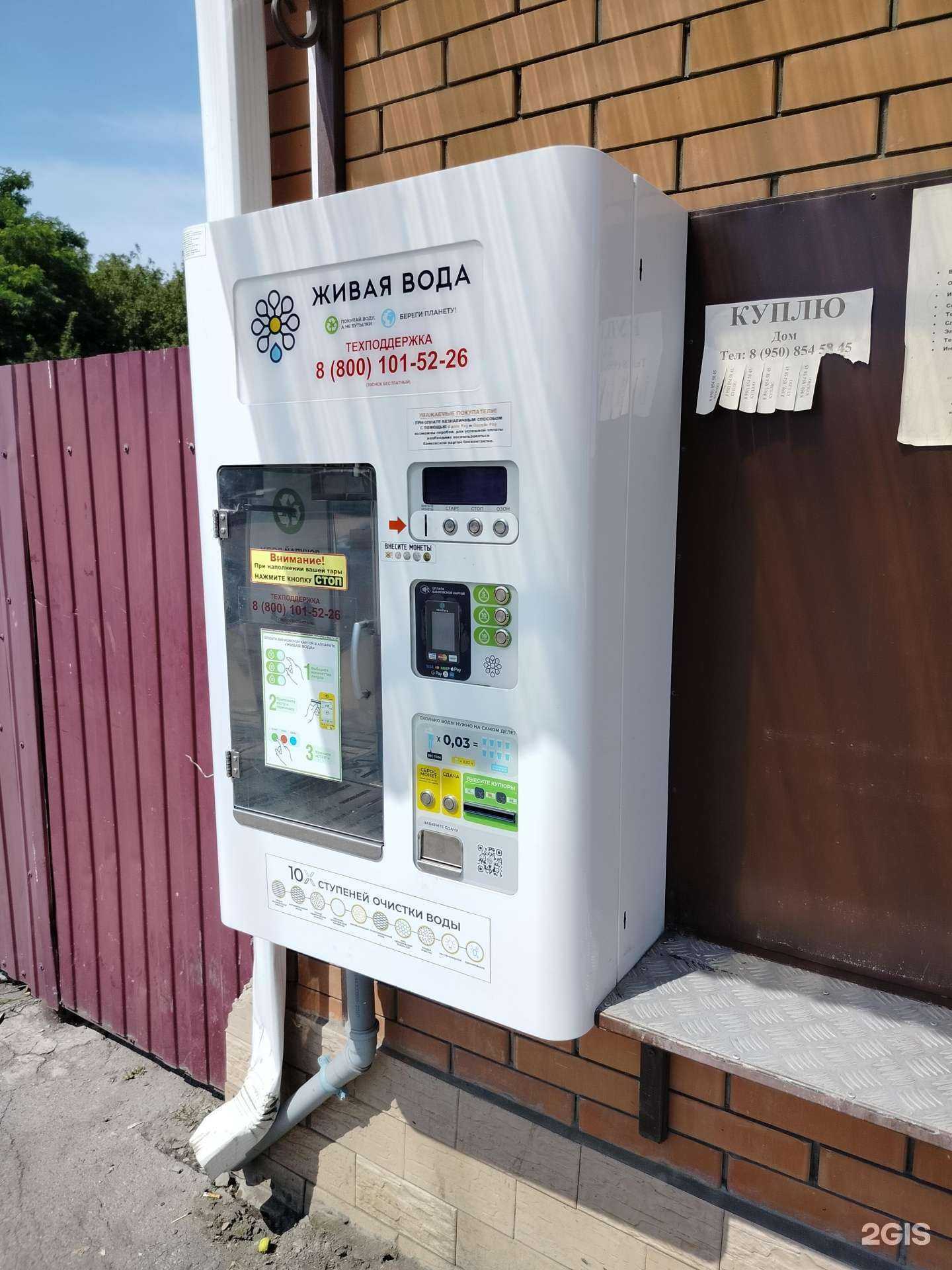 Отзывы на компанию Живая вода в Новошахтинске c фото