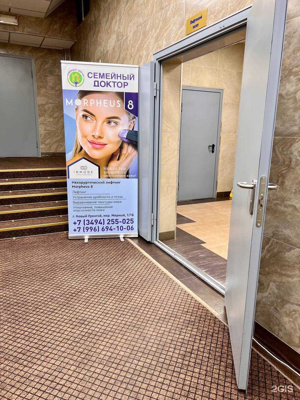 Отзывы на компанию Семейный Доктор в г. Новый Уренгой c фото