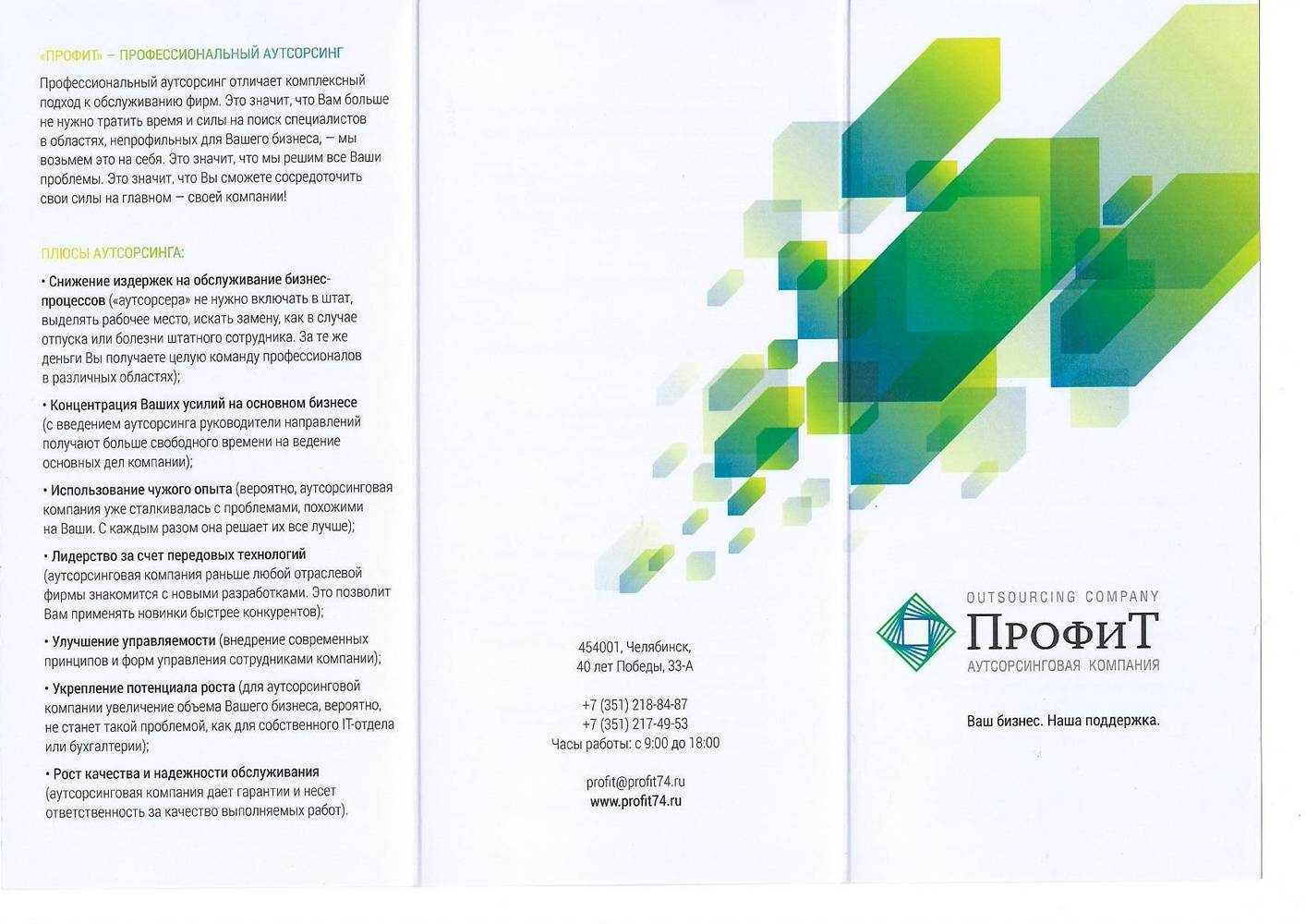 Отзывы на компанию ПрофиТ в Челябинске c фото