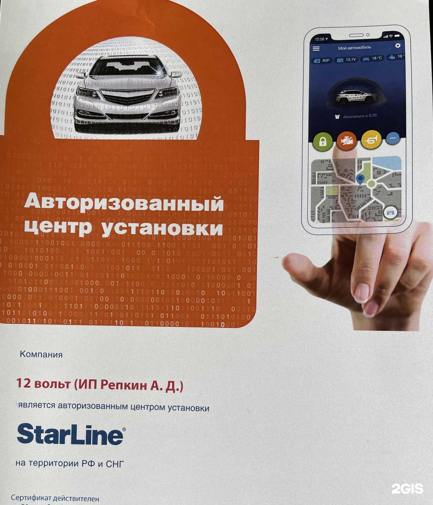 Отзывы на компанию 12 вольт в Петропавловске-Камчатском c фото