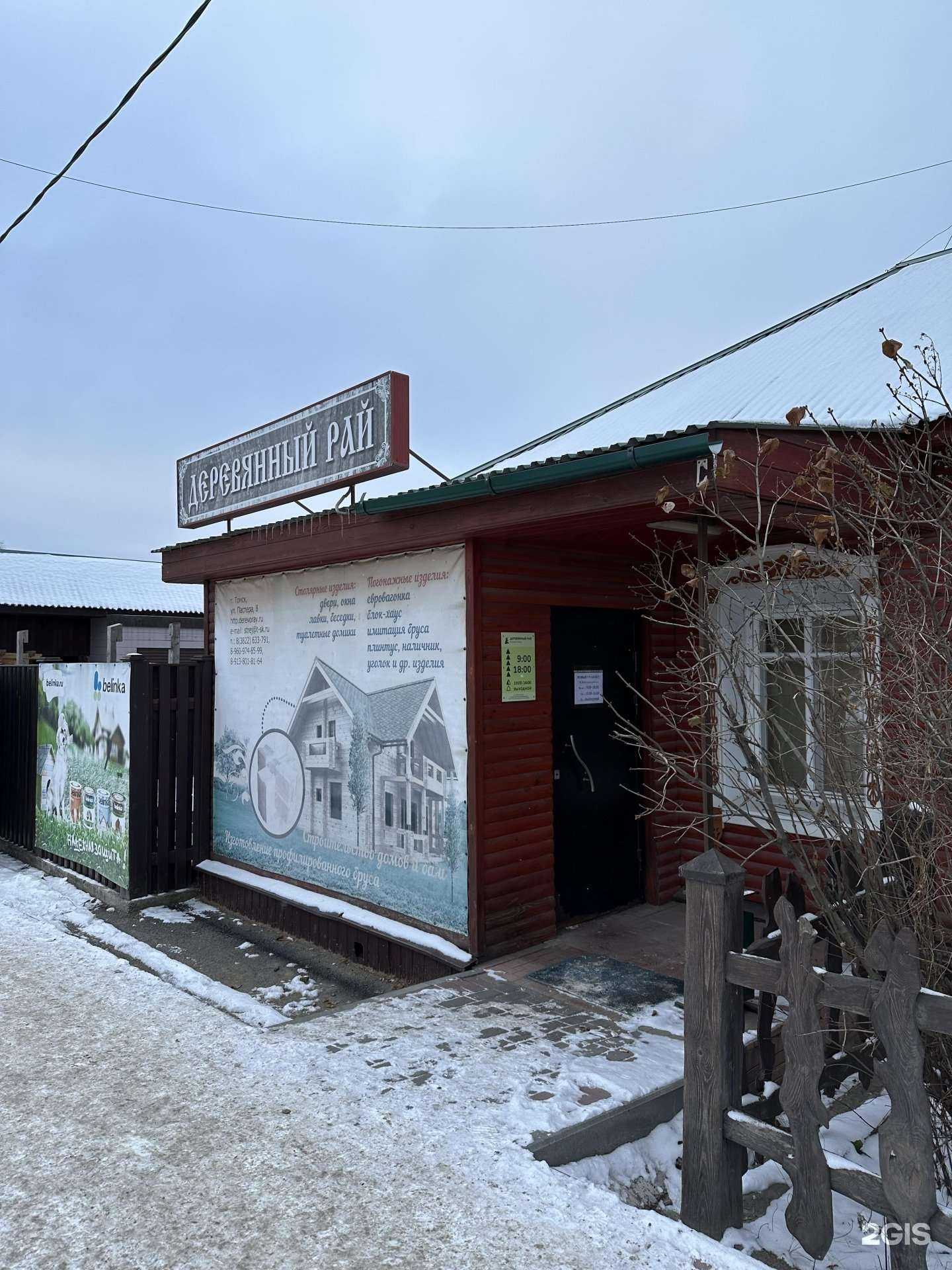 Отзывы на компанию Деревянный рай в г. Томск c фото