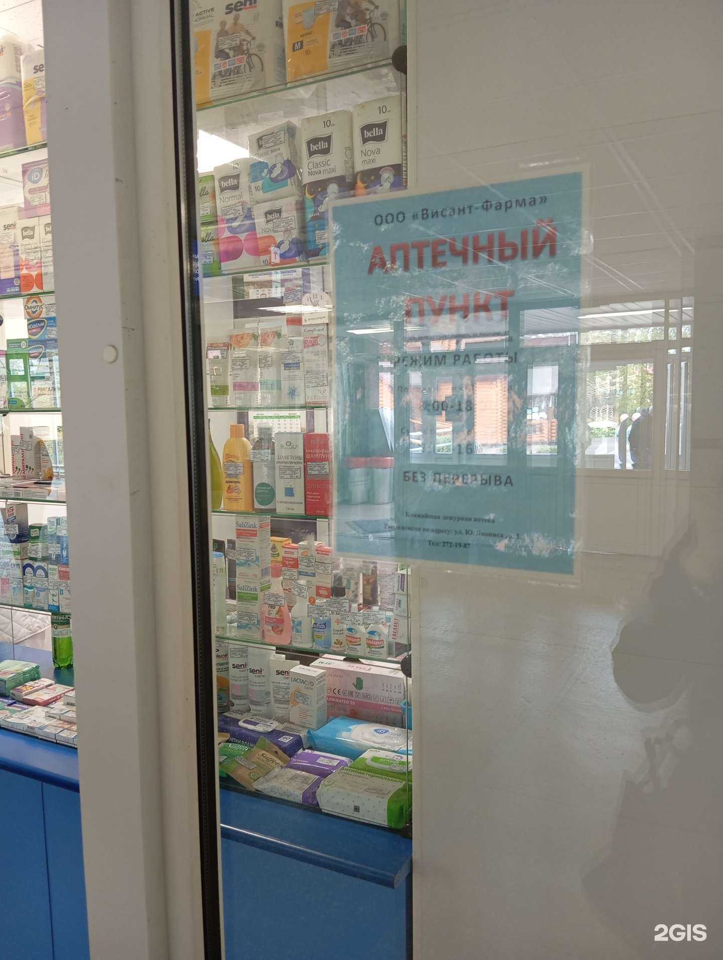 Отзывы на компанию Висант Фарма в Воронеже c фото