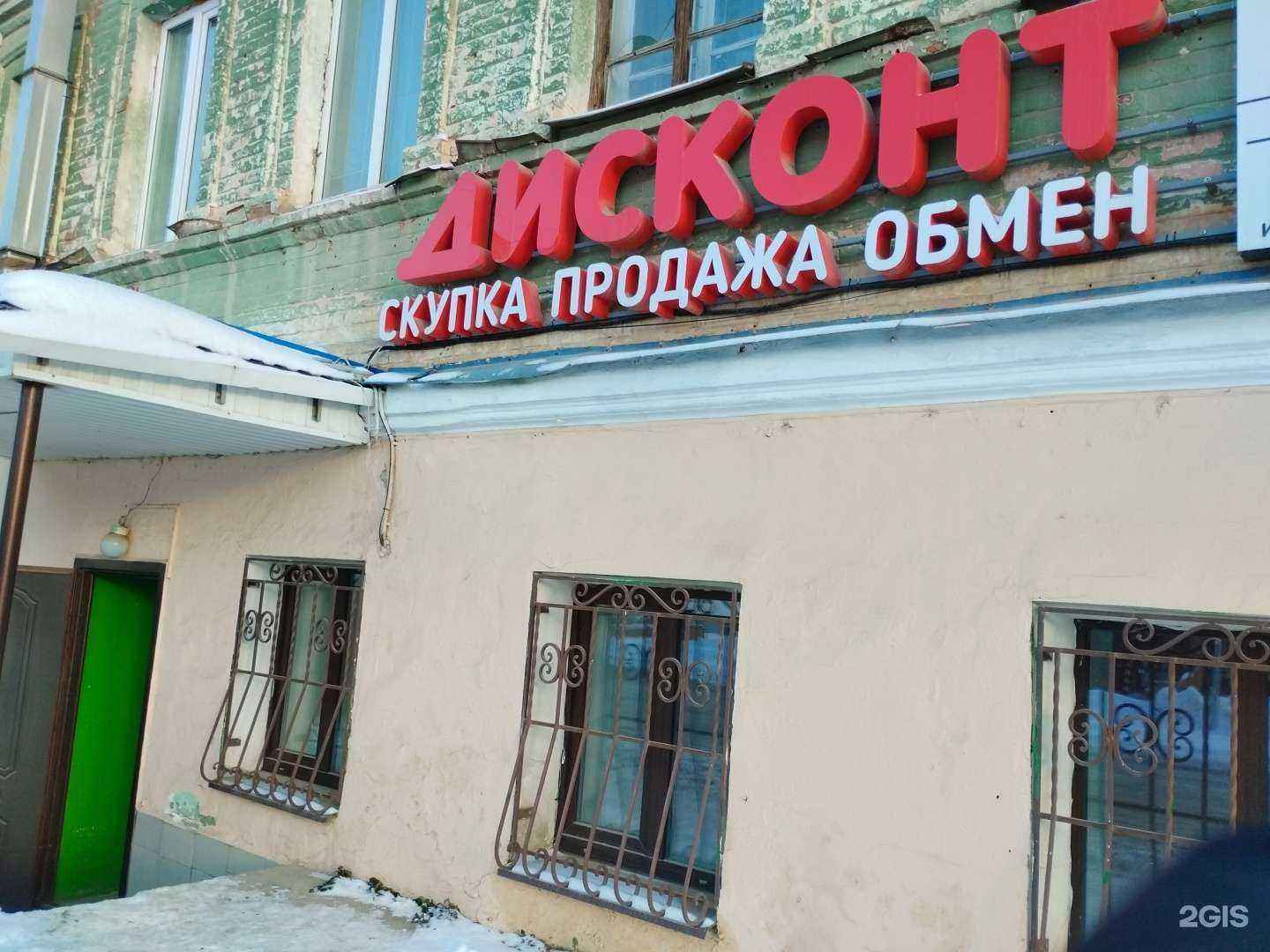 Отзывы на компанию Дисконт в г. Кунгур c фото