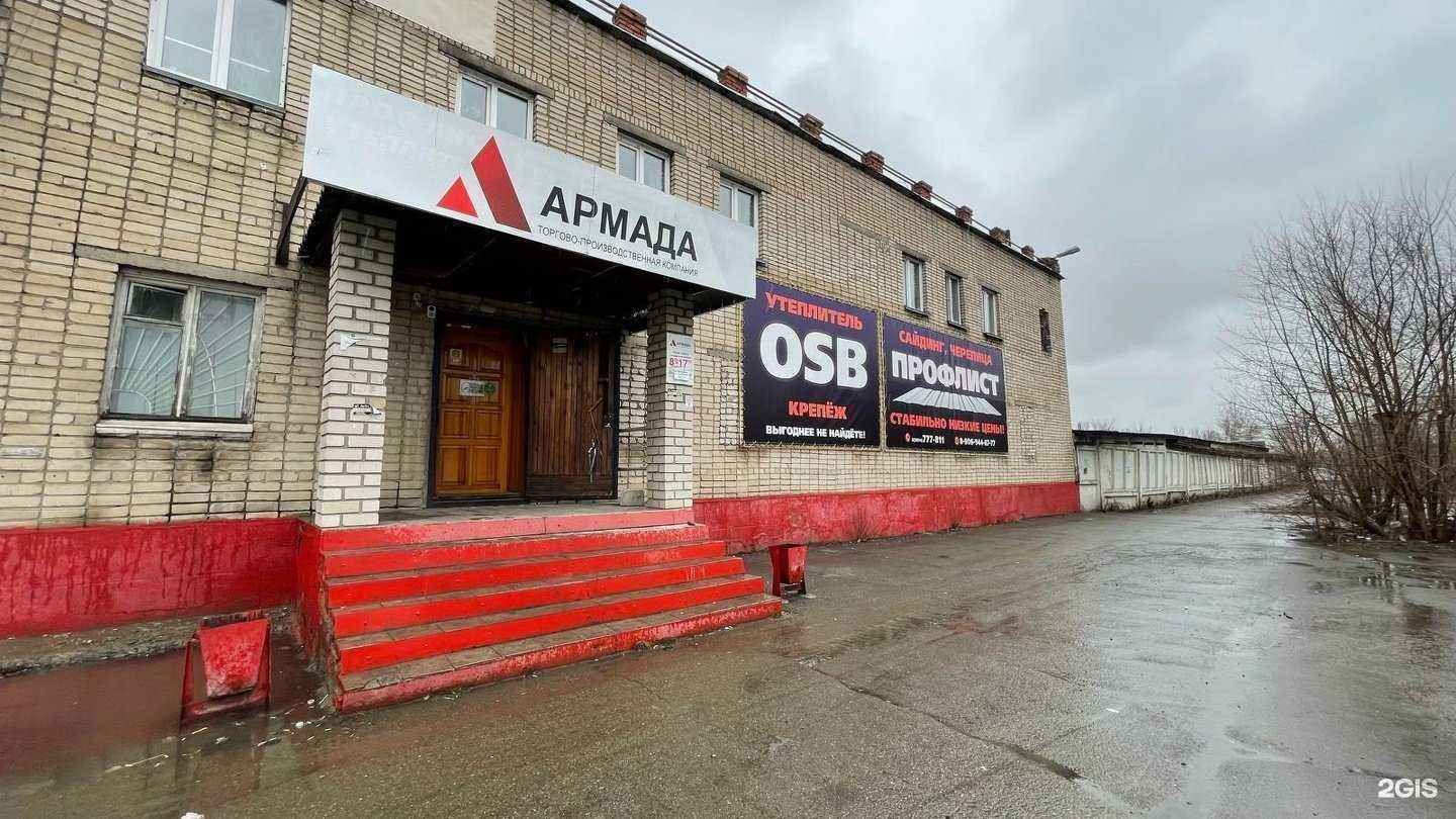 Отзывы на компанию Армада в г. Бийск c фото