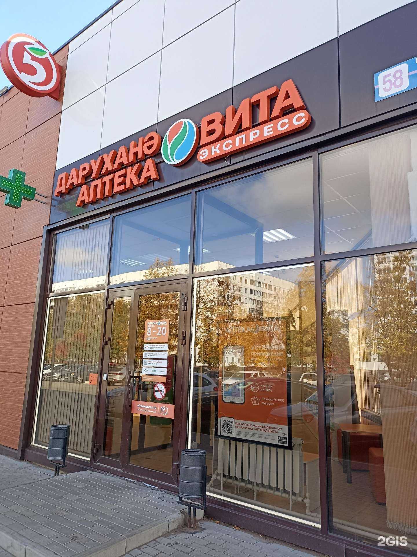 Отзывы на компанию Вита в Нижнекамске c фото