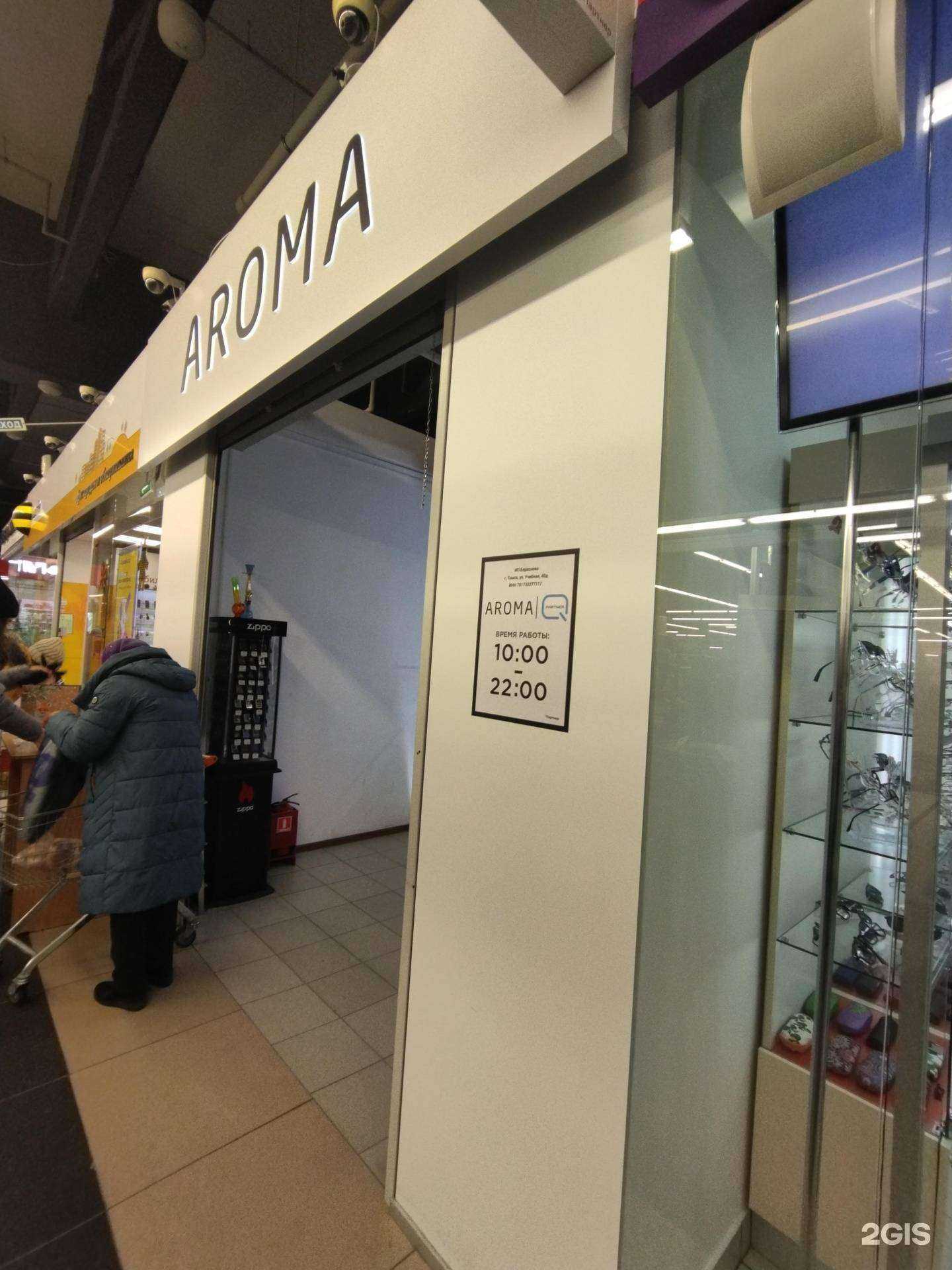 Отзывы на компанию Арома в Томске c фото