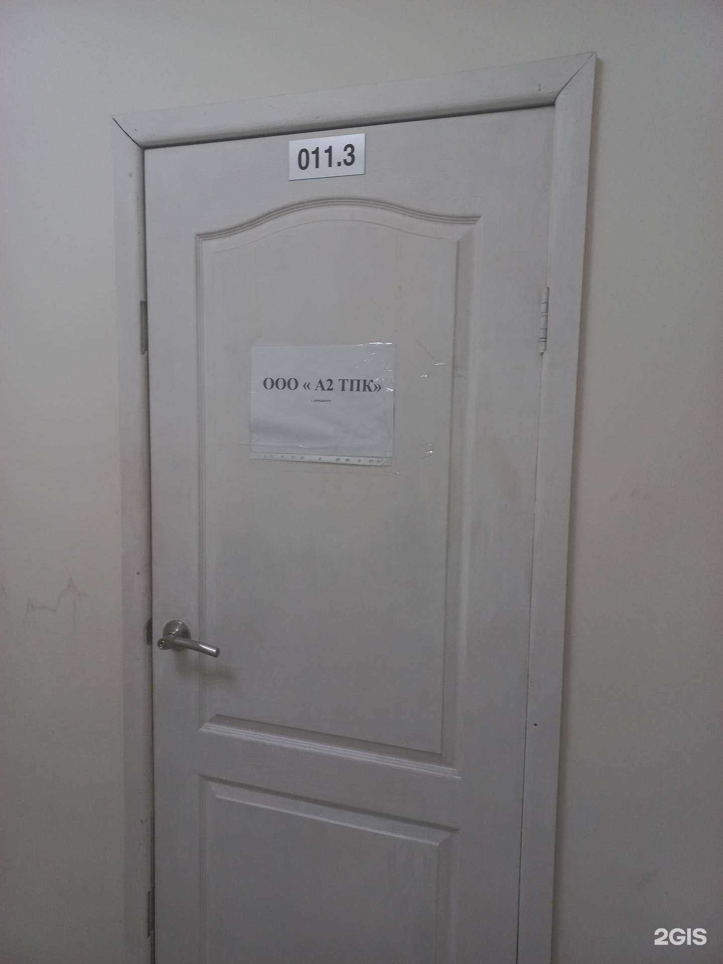 Отзывы на компанию А2 ТПК в Иркутске c фото