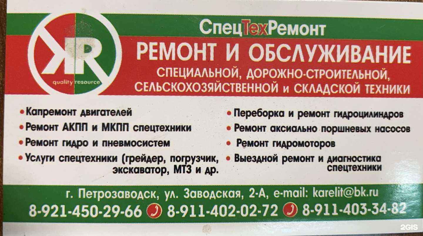 Отзывы на компанию СпецТехРемонт в г. Петрозаводск c фото