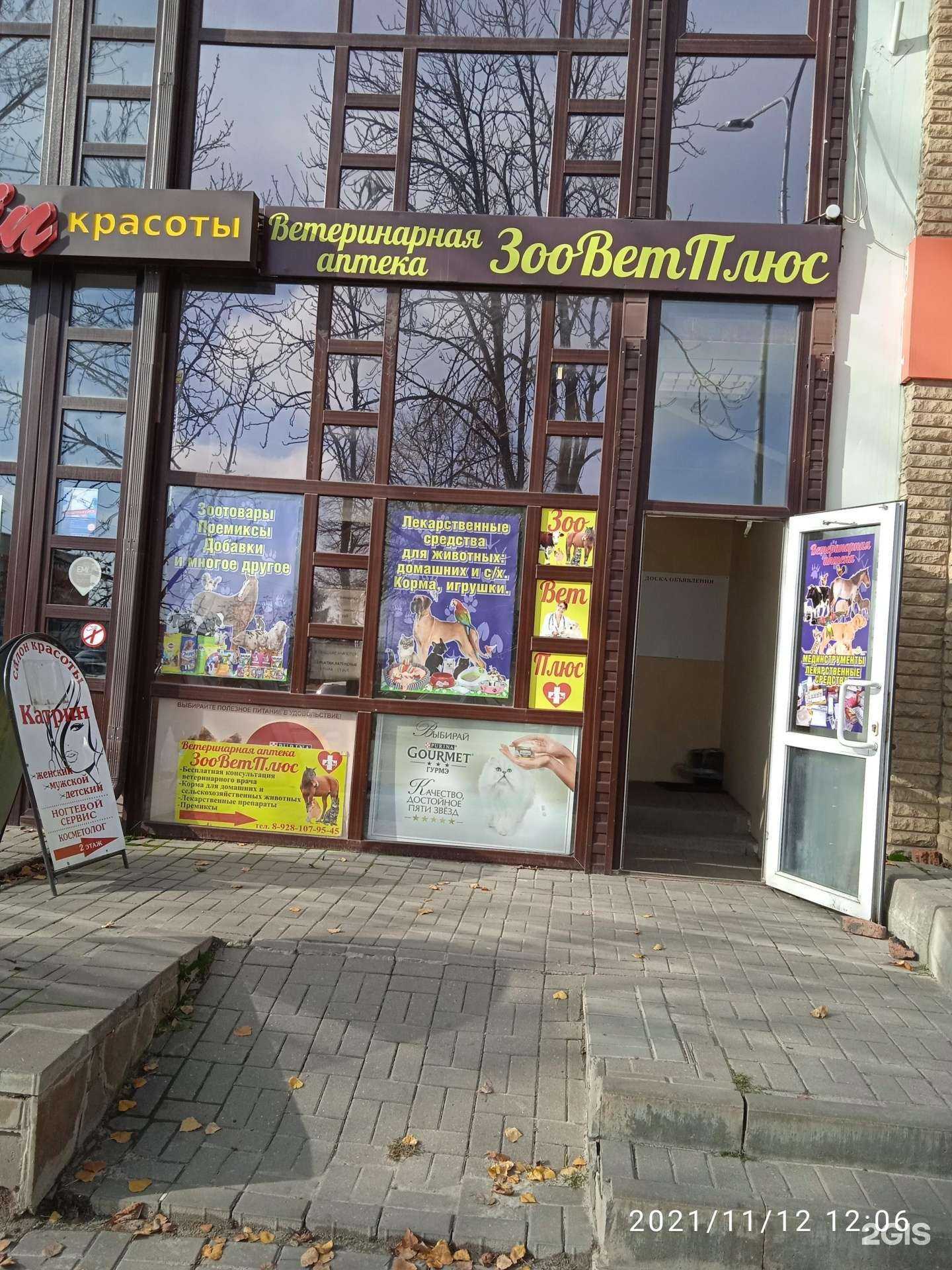 Отзывы на компанию ЗооВетПлюс в г. Новошахтинск c фото