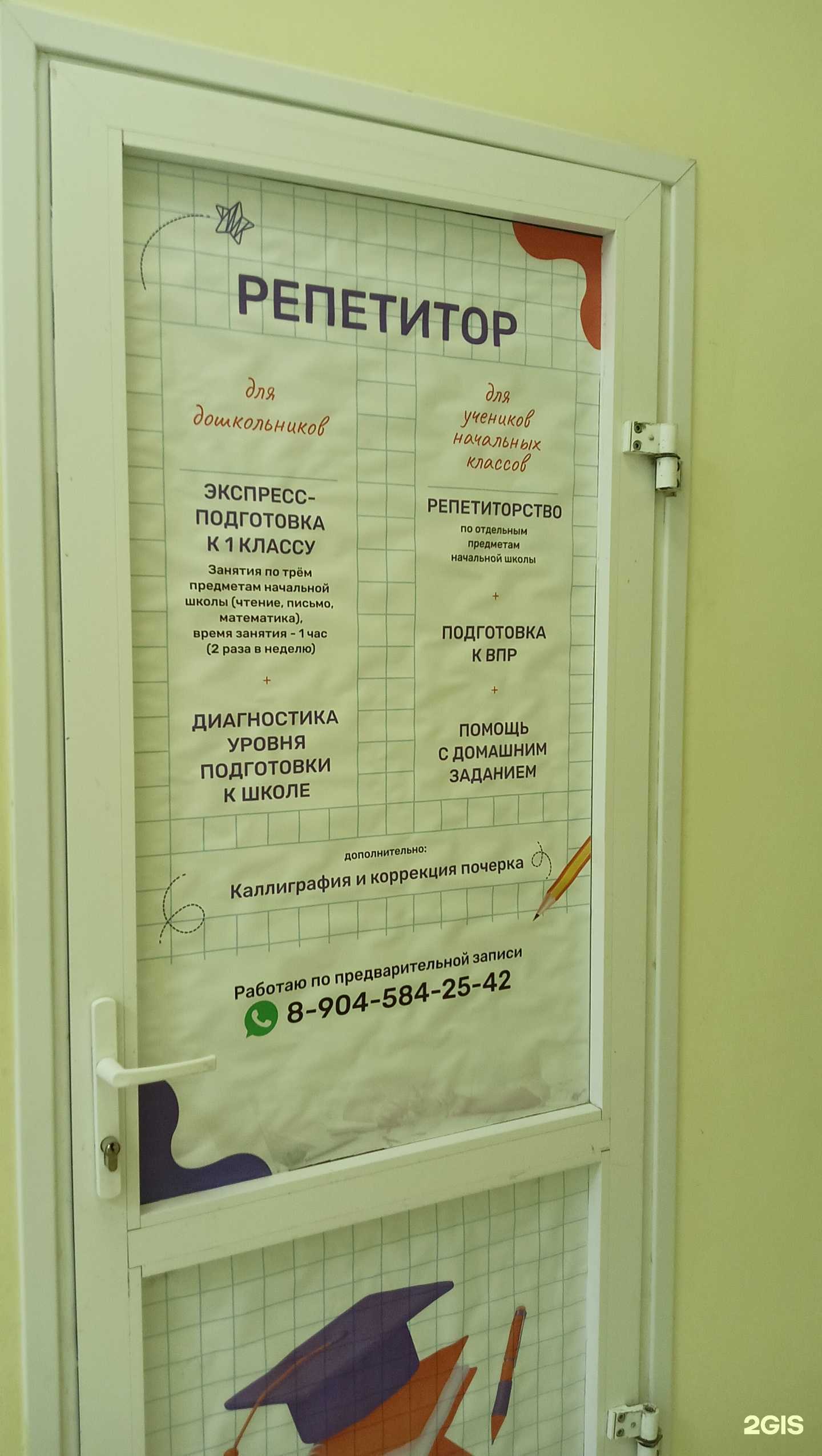 Отзывы на компанию Кабинет репетитора в Омске c фото